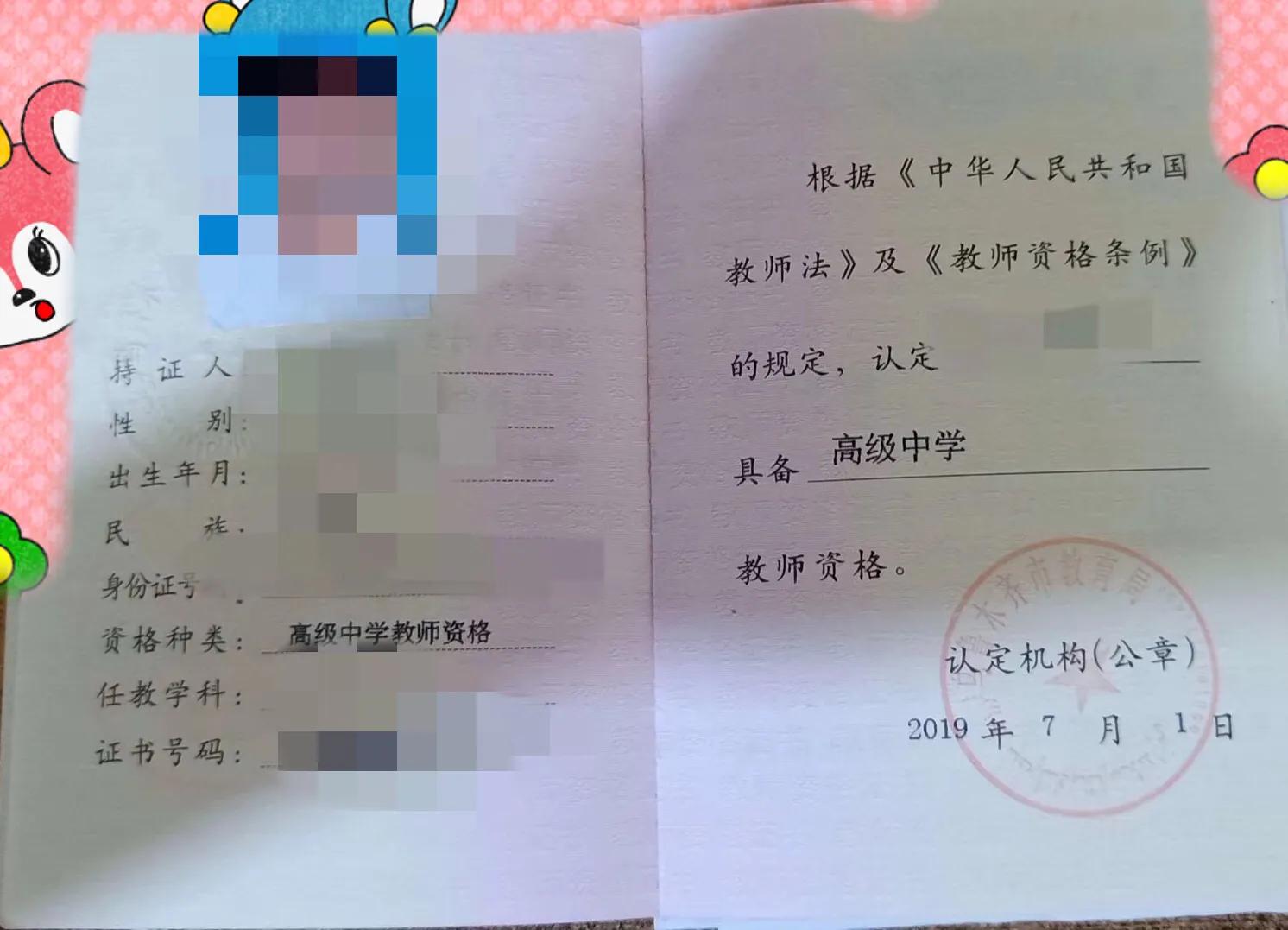 教师资格证最新政策解读与概述