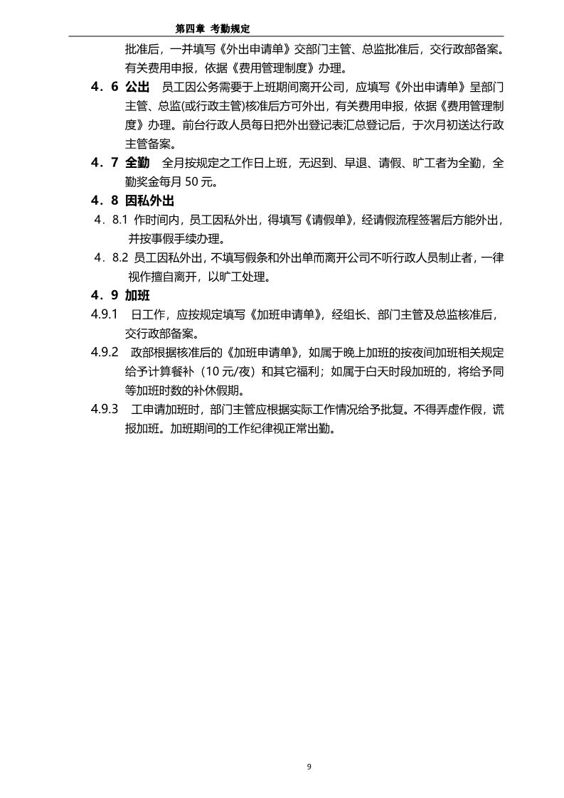 最新公司员工手册完整版论述