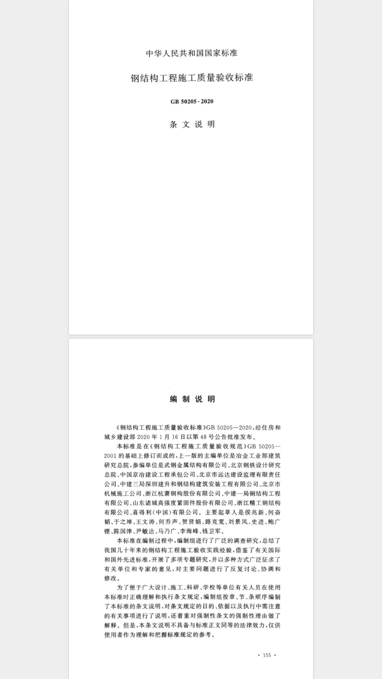 建筑工程施工质量验收统一标准最新版解读与应用指南