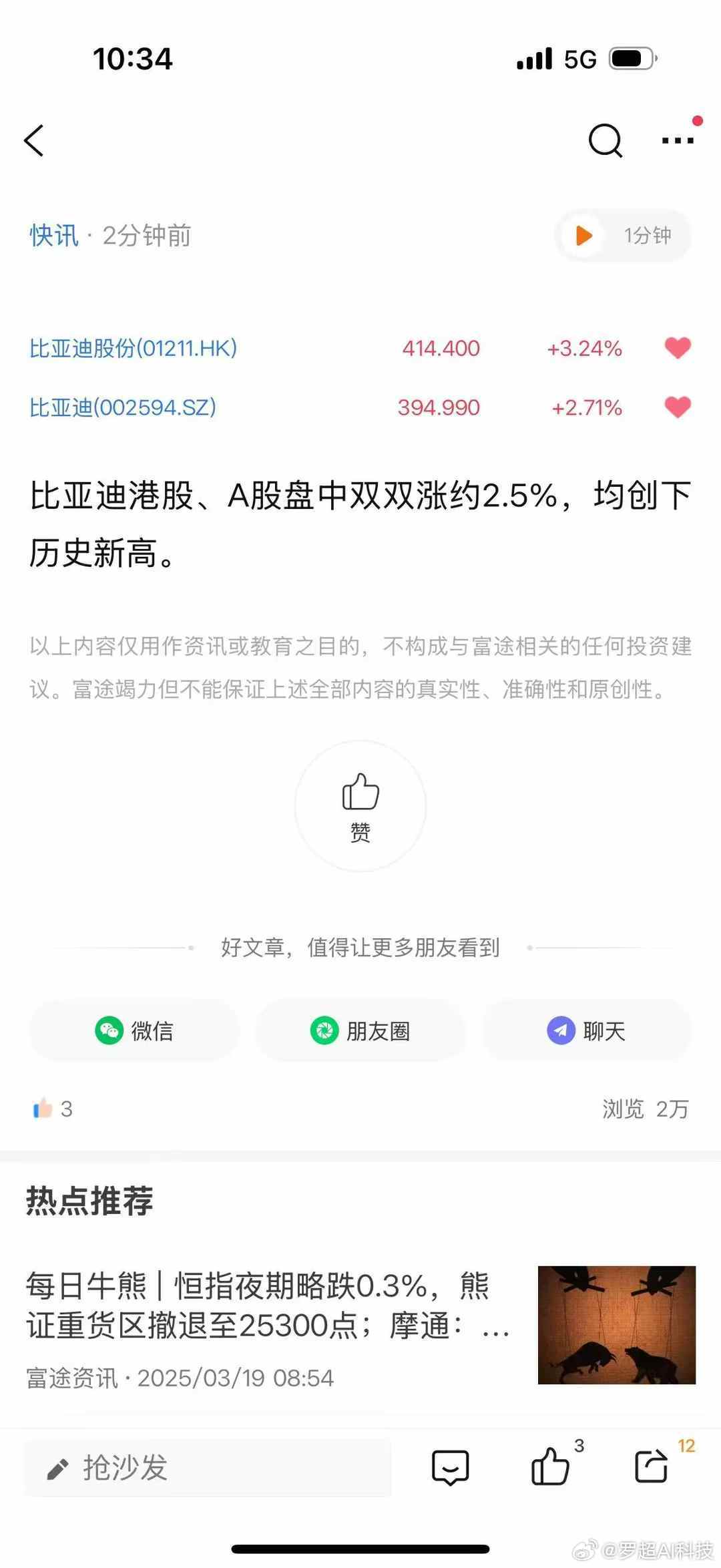 比亚迪股票最新动态，重磅更新消息发布！